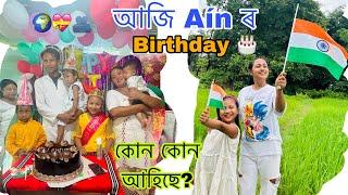 আজি চুমিৰ Birthday ️(14/08/2024)