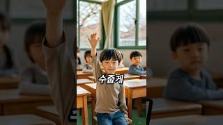 선생님, 그게 아니라요…