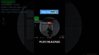 91.211.118.8:27020#cs#cs16#counterstrike#csmoments#cstop#top#кс#кс16#топ#inferno#nuke#abaddon#kabul
