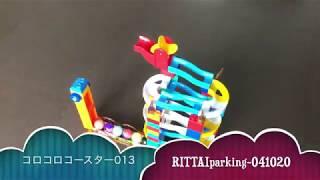 コロコロコースター013【RITTAIparking-041020】ピタゴラ装置 (Big Marble Run)