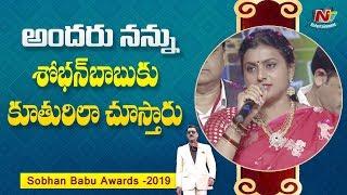 Actress Roja Superb Speech at Sobhan Babu Awards 2019 | NTV Entertainment