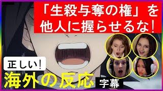 【海外の反応 鬼滅の刃 1話】義勇の話に聞き入る海外ネキ!【日本語字幕】