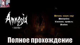 Amnesia: Justine прохождение - никто не выжил