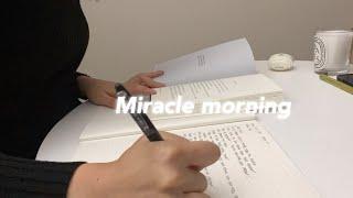 미라클모닝ㅣ늦잠자는 습관 개선하기ㅣ독서,필사,운동으로 여는 아침