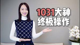 【Mina房财税】炒房不能用1031吗？｜看看大神们怎么操作将税务一笔勾销｜换度假屋 换自住屋｜资产规划传承无所不能 EP74