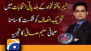 Saleem Safi Analysis on PTI Defeated in KP Local Body Election 2021