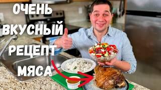 Вкусный рецепт Мяса в духовке на Праздничный стол. Баранина запечённая в духовке с Греческим салатом