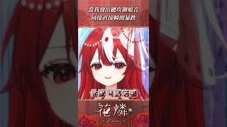 什麼“御姐音”有辦法瞬間讓同接暴跌啊！？🫠 #vtuber #台灣vtuber #karin開花中 #搞笑 #縱型直播 #精華剪輯 #御姐 #配音 #聲優