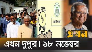 এখন দুপুর | দুপুর ২টা | ১৮ নভেম্বর ২০২৪ | Ekhon News | Ekhon Dupur | Ekhon TV Bulleitin