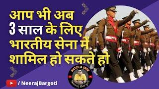 Tour of Duty Indian army | Agnipath Scheme Details / Agneepath yojna | Indian Army recruitment 2024