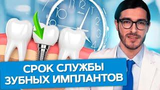 Срок службы зубных имплантов. От чего зависит и как увеличить срок службы зубных имплантов?