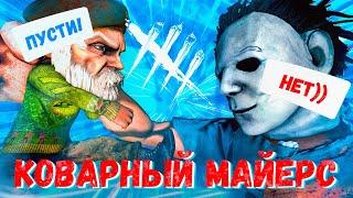 Самая Фановая Стратегия на Тень Dead by Daylight