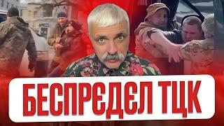 Корупція в ТЦК. Скандал з воєнкомом! Зрив мобілізації. Незаконна українська влада? Корчинський