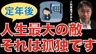 【転職ノウハウ　マインドセット編】定年延長されても労働寿命が尽きていると採用されない／定年後は孤独との戦い／仕事と社会コミュニティを持つことが大切