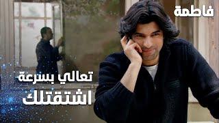 مسلسل فاطمة | مقطع من الحلقة 159 | Fatmagül'ün Suçu Ne | تعالي بسرعة لأني اشتقتلك