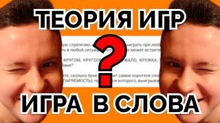Задания №19-21 - ИГРА В СЛОВА | Информатика ЕГЭ 2024