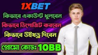 1xbet promo code | how to create 1xbet affiliate promo code | #1xbetpromocode