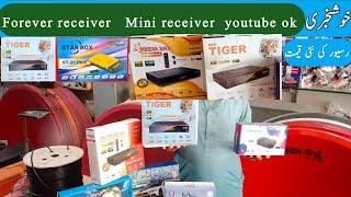 Dish Receiver latest price in pakistan 2024||dish receiver price||forever receiver price