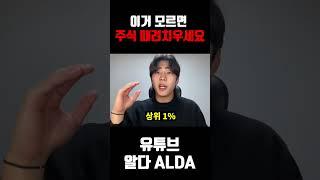 이것만 알면 '주식 마스터'