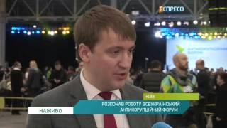 Олександр Солонтай на Антикорупційному форумі