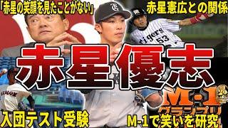 [Precision machinery w] 50 funny stories about Giants' Yushi Akaboshi