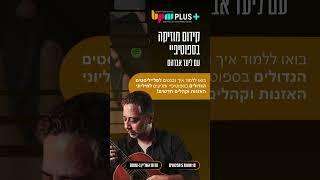 סדנת קידום מוזיקה בספוטיפיי בהנחיית ליעד אברהם - סדנאות BPM Plus