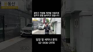 광진구 자양동 재개발 사업으로 입지가 정말 높아지고 있습니다