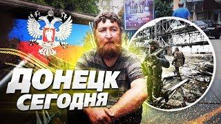 ДОНЕЦК СЕГОДНЯ! Как люди живут: поддельный Макдоналдс, цены в магазинах ДНР, брошеный ополченец