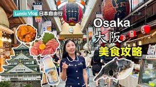 Japan Self-Guided Tour | Vlog#8 Osaka Travel Guide - Best Food Markets | Osaka Castle | Japan Travel