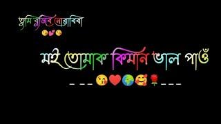 Assamese whatsapp status  whatsapp status video Assamese  Assamese love Status 