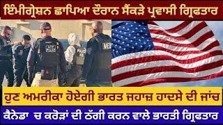 News Updates | Punjab Mail USA TV Channel