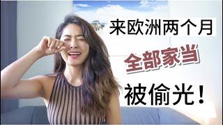 独居女生如何面对挫折？欧洲留学弊端分享！