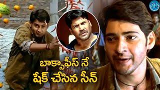 Mahesh Babu And Subbaraju Mass Shutter Action Scene || Pokiri Movie Scene | @iDNizamabad-hj1vp