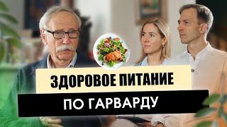 ЗДОРОВОЕ ПИТАНИЕ ПО ГАРВАРДУ - ЭТОГО ВЫ ТОЧНО НЕ ЗНАЛИ I НУТРИЦИОЛОГИЯ I ЗДОРОВАЯ ТАРЕЛКА