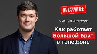 Михаил Федоров. Большой Брат в телефоне, PayPal в Украине и помощь от Telegram