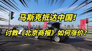 馬斯克親訪中國，特斯拉赛博皮卡國產化、低價車國產化、特斯拉FSD自動駕駛在中國落地？Elon Musk personally visited China.