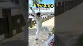 就这一个动作每天练习20次肩部腿部背部全身都能锻炼到聪明的人已经开 始跟我练起来了。#居家锻炼 #中