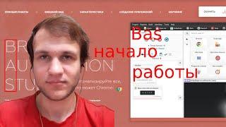 Browser Automation Studio начало работы