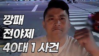 [위대한] 죽을 뻔 했었지 그땐