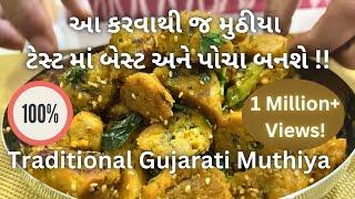 BEST GUJARATI FARSAN - Traditional Gujarati Muthiya - Gujarati Nasto - મુઠીયા બનાવવાની રીત - Food