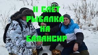 Жерешок на балансир 2 слёт Сом Елец