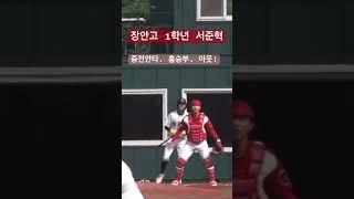 장안고 1학년 서준혁! 홈보살!