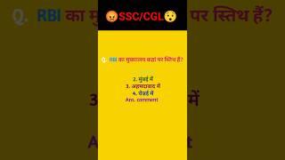 SSC CGL RRB NTPC Chsl cpo important questions!! #shorts #ytshorts #trending #SSCWALA_CGL