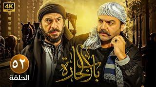 الحلقة الثانية وخمسون 52 | مسلسل باب الحارة | بطولة سامر المصري و ميلاد يوسف