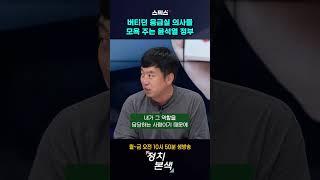 버티던 응급실 의사들에게 모욕주는 정부 #shorts #의료대란 #응급실