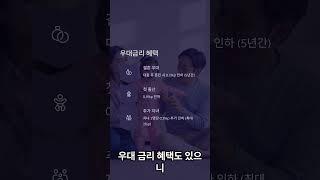 청년주택드림 디딤돌대출 핵심 요약!