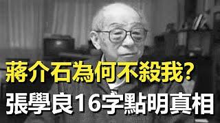 Why did Chiang Kai-shek never kill Zhang Xueliang after the Xi'an Incident? The two met for the fir