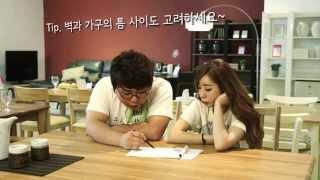 신혼집을 꾸미기 전 체크야할 4가지_장인가구(안소미, 송필근)