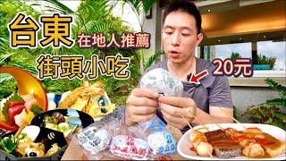 台東20元旗魚麻糬vs 2000元時令料理，你想吃哪個？