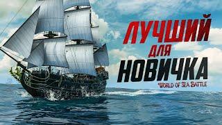 ЛУЧШИЙ КОРАБЛЬ НА СТАРТЕ в World of Sea Battle! | Гайд Black Prince